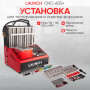 Установка тестирования и очистки форсунок CNC605+